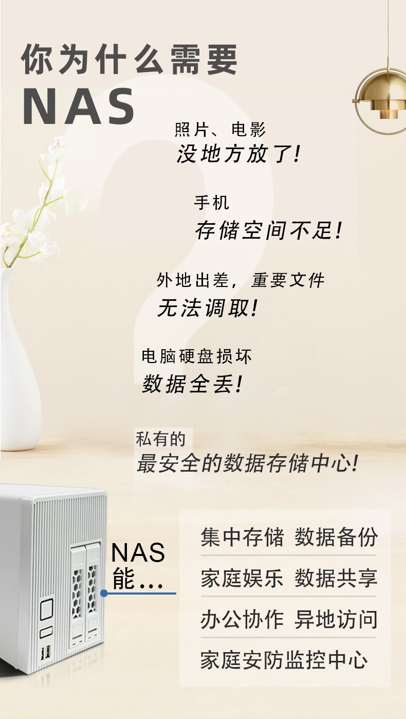 为什么选择NAS