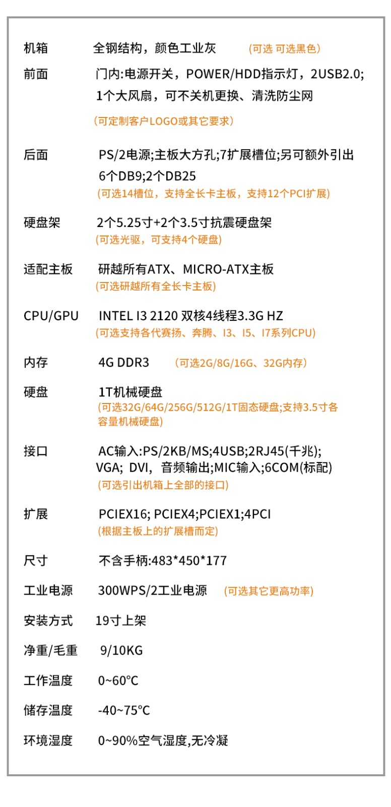 4U工控机IPC-8401规格参数