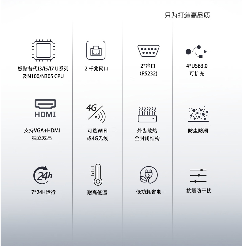 全密闭嵌入式工控机 MIS-EPIC05  产品特性