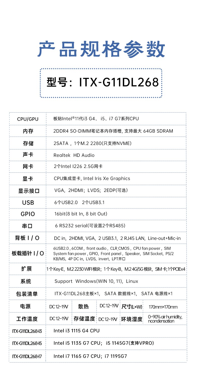 Mini ITX薄型主板参数规格