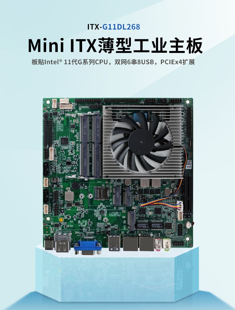 Mini ITX薄型主板