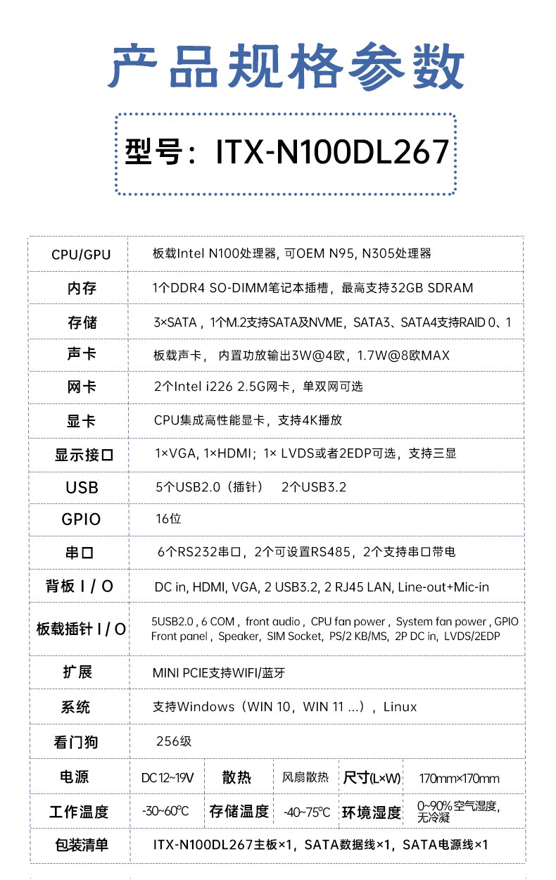 Mini ITX薄型主板  ITX-N100DL267 产品规格参数