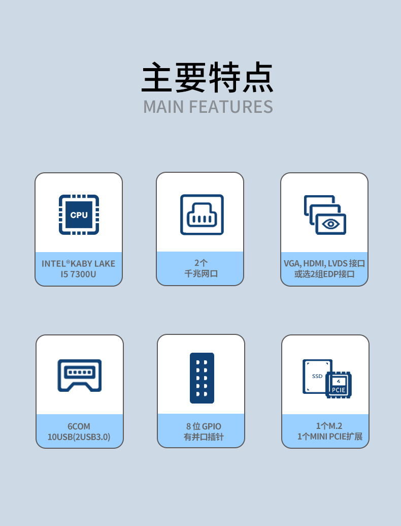 Mini ITX薄型工业主板 产品特点