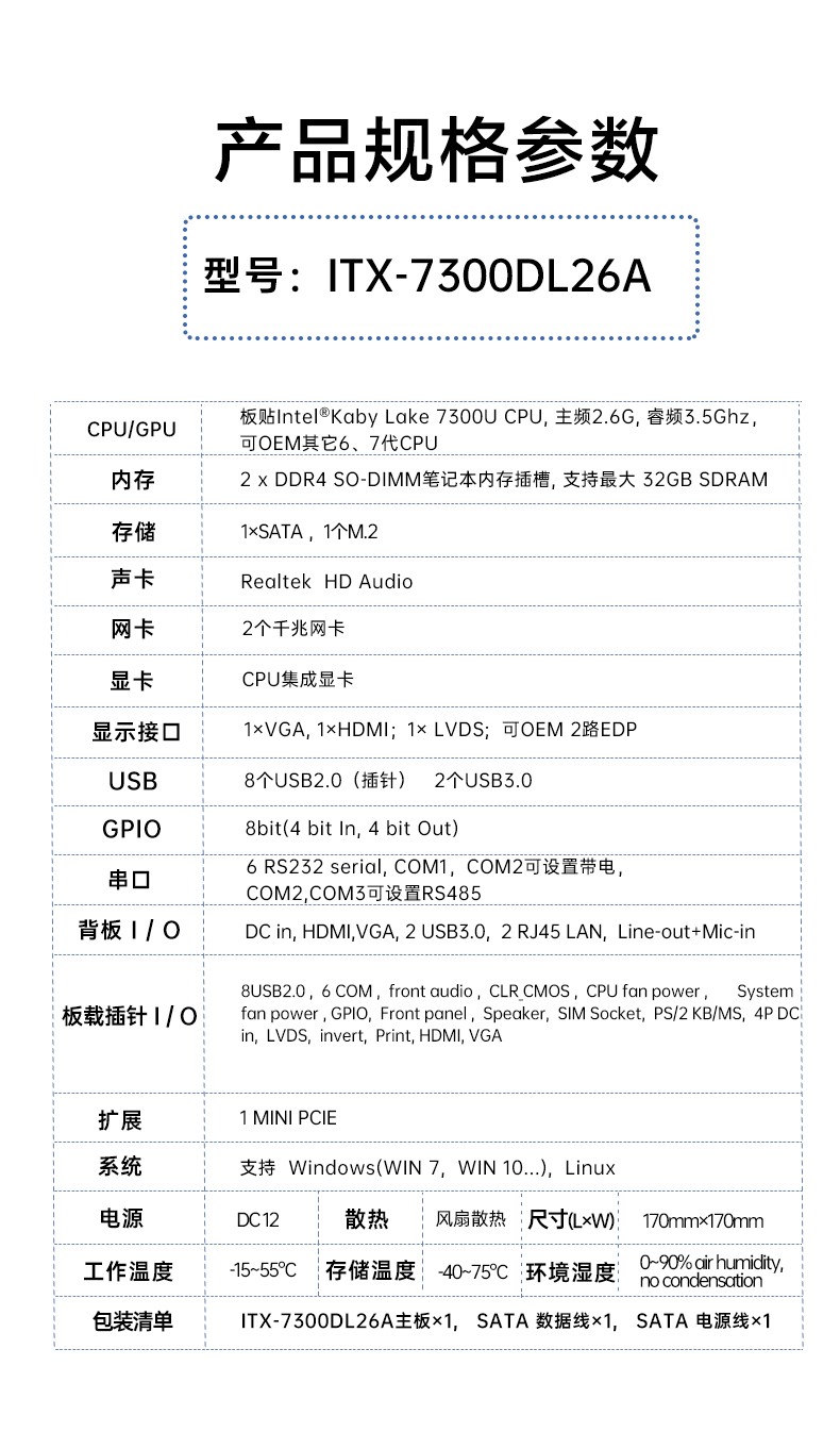 Mini ITX薄型工业主板 产品规格参数