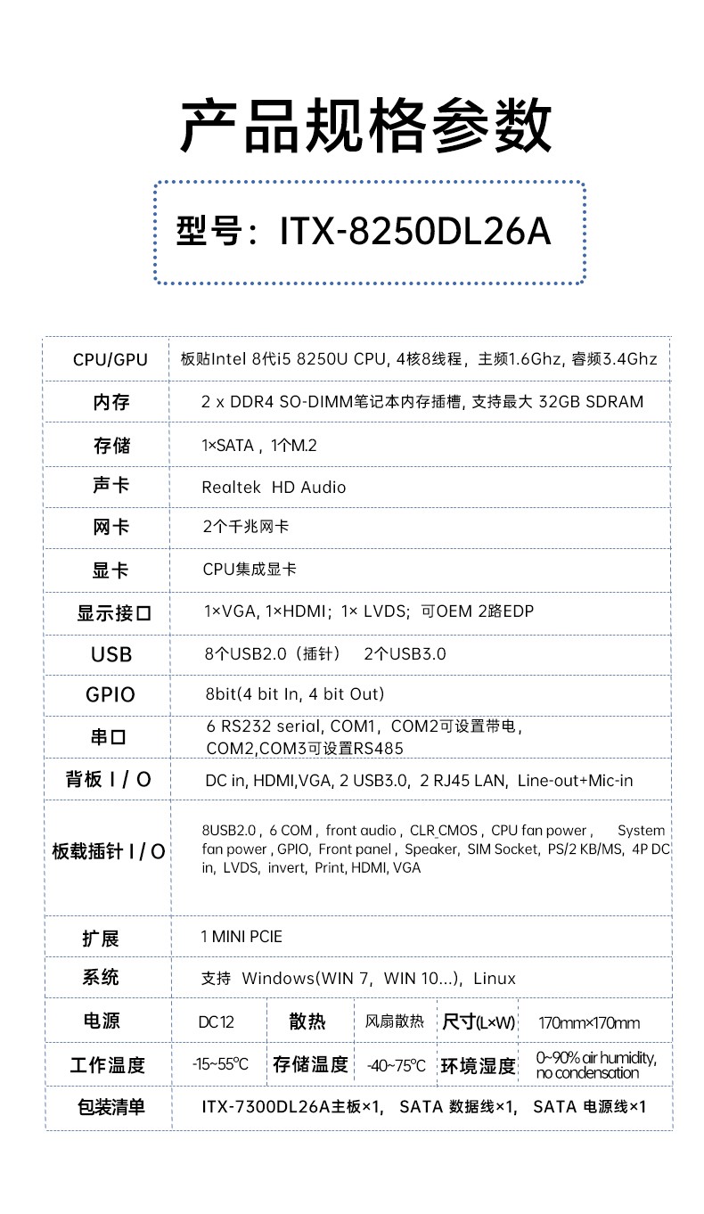 ITX-8250DL26A产品规格参数