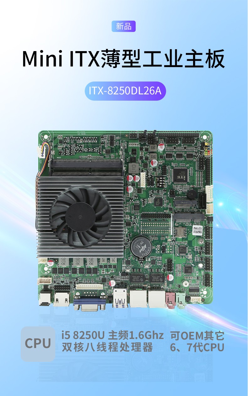 ITX-8250DL26A产品介绍