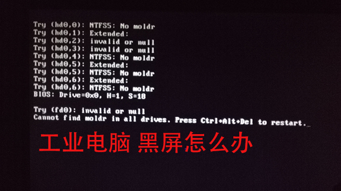 工业电脑黑屏什么原因？揭秘黑屏背后的6大常见原因及解决办法！