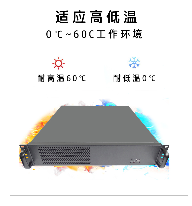 上架2U工控机IPC-8206 产品耐高低温