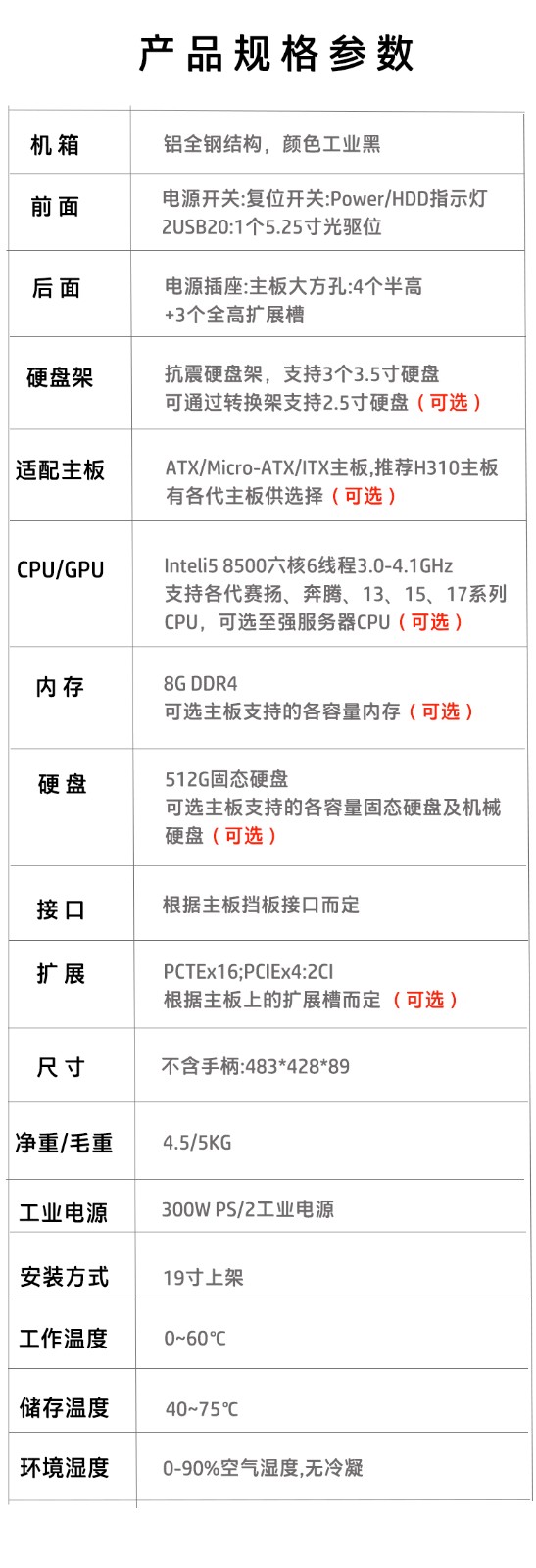 上架2U工控机IPC-8206 产品规格参数 